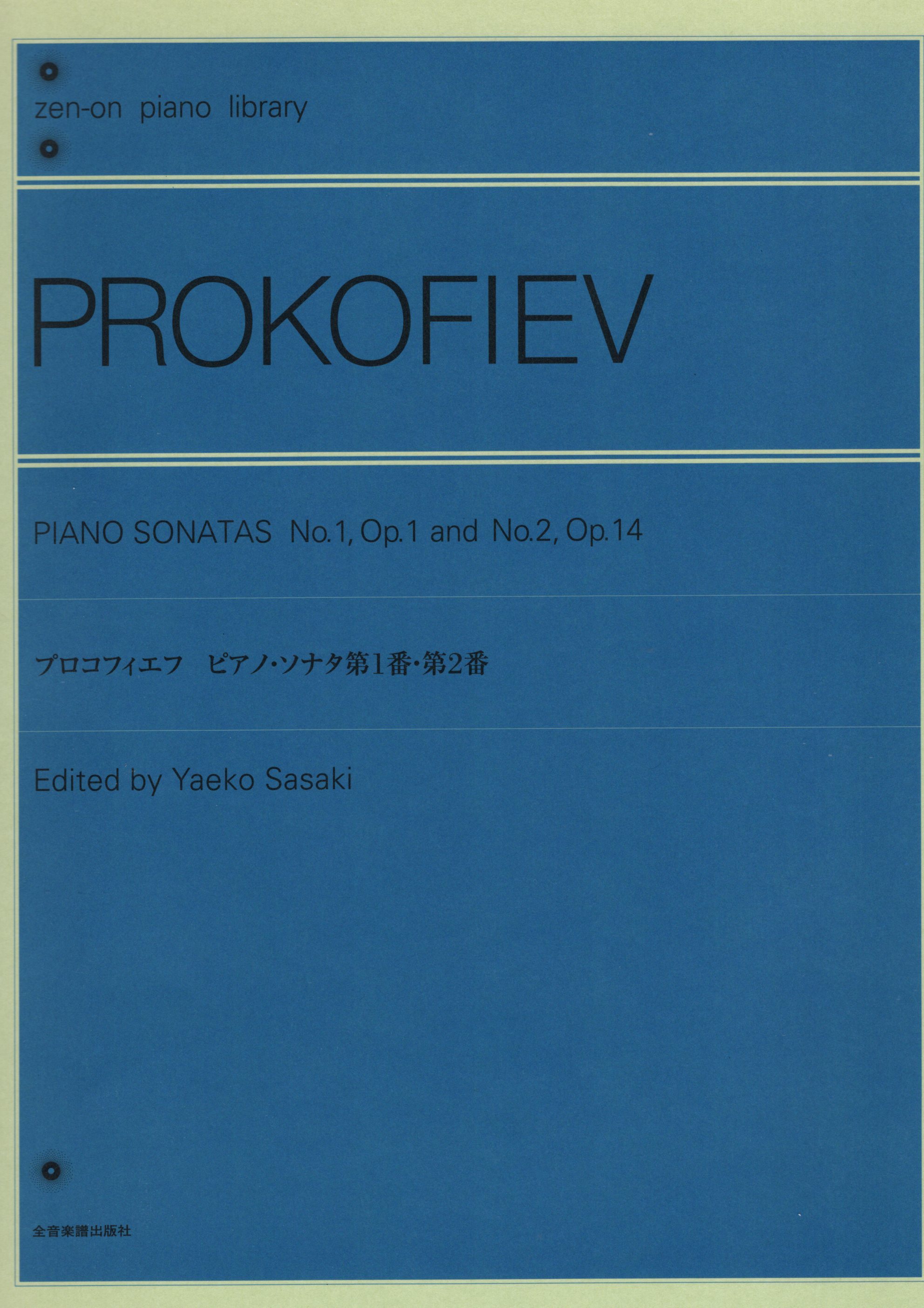 《Prokofiev: Piano Sonata No. 1, No. 2》