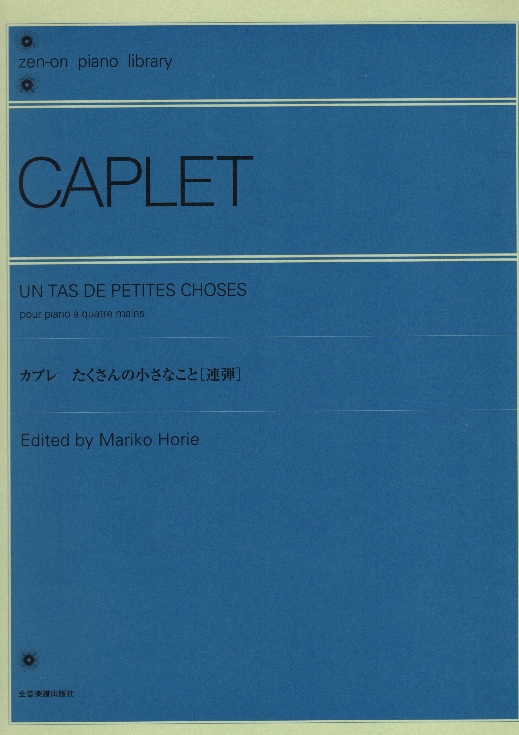 《Caplet: 小品集》