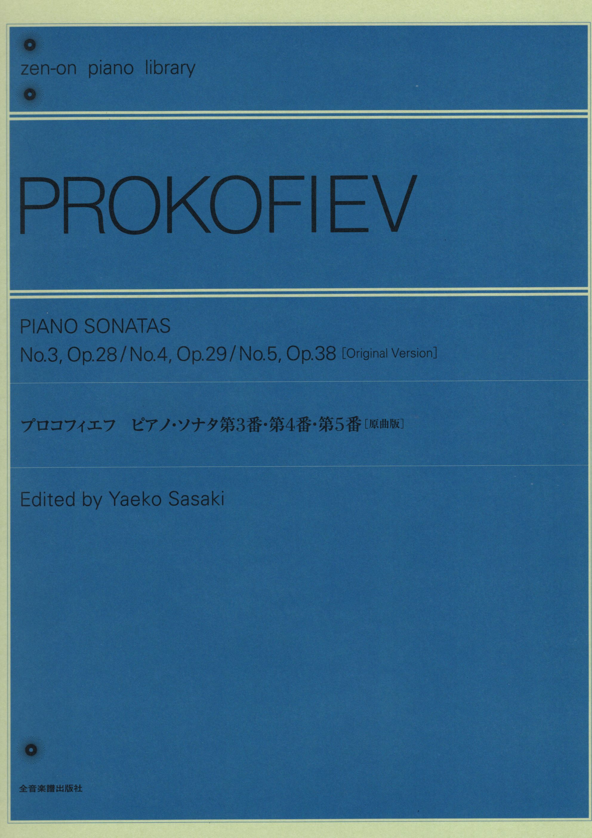 《Prokofiev: Piano Sonata No. 3, No. 4, No. 5》