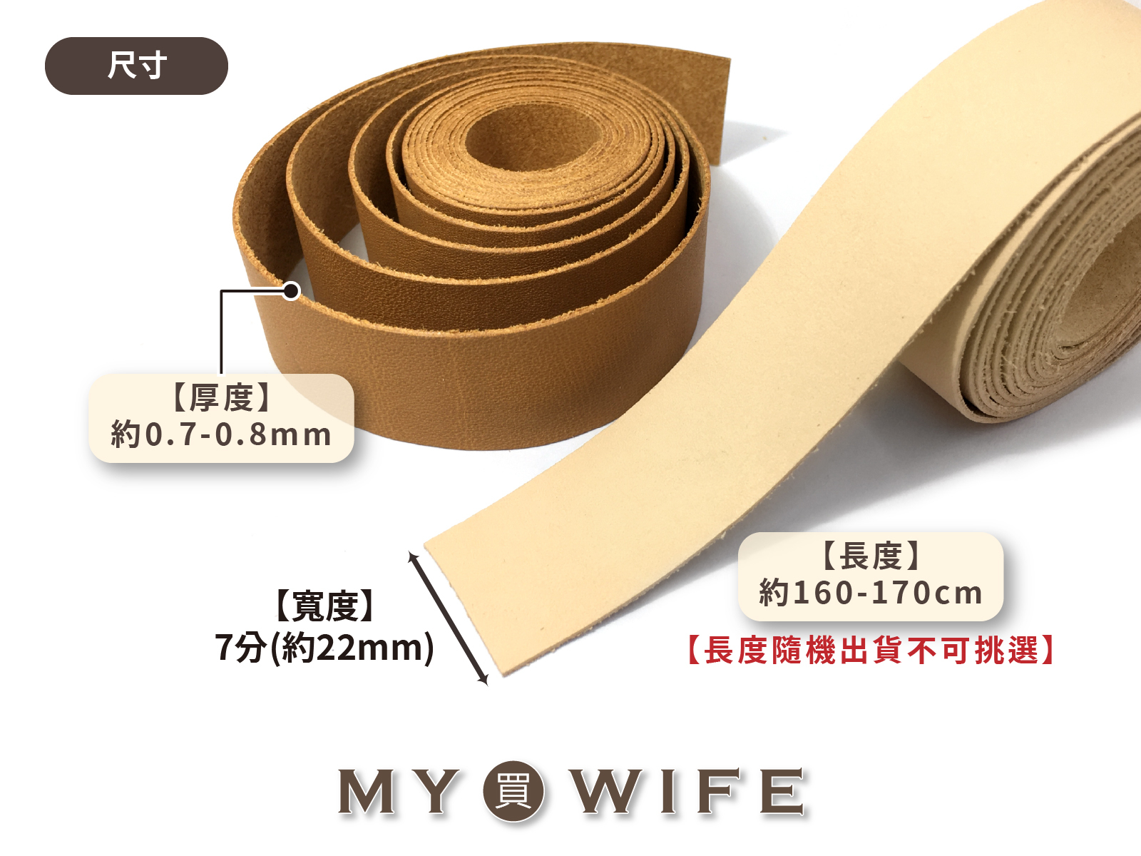 義大利植鞣革包邊條(160-170cm)_7分(約22mm)/包邊條/包邊_4色