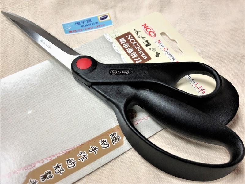 NCC 24cm 防布逃剪刀 防逃布