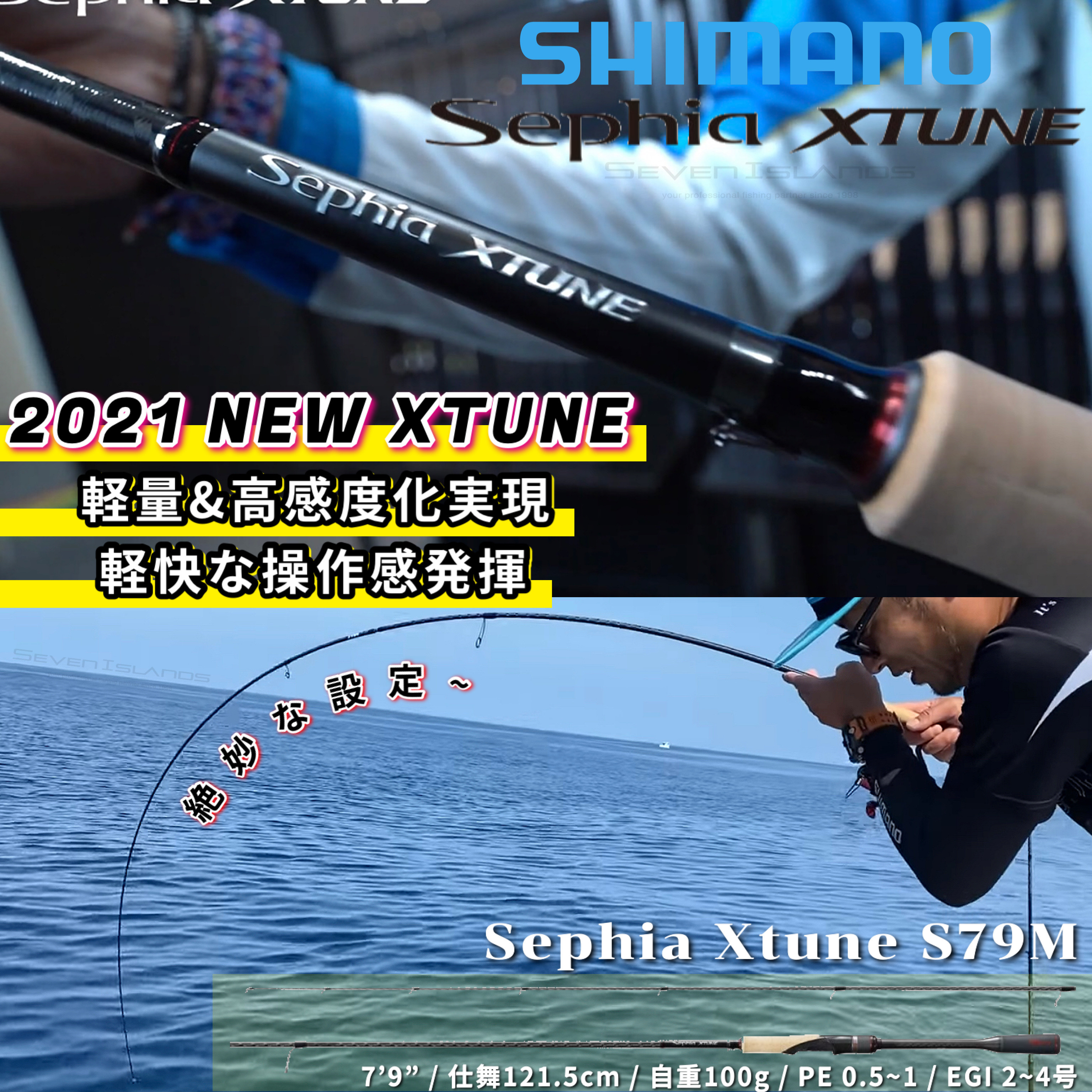 SHIMANO 21 SEPHIA XTUNE S79M EGING ROD