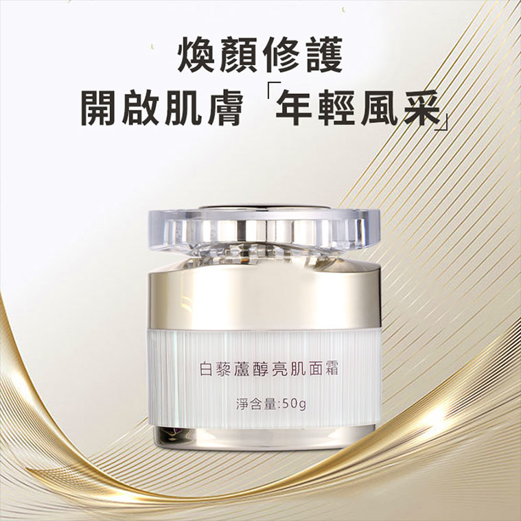 白藜蘆醇亮肌面霜【正品】BHL百滙霖