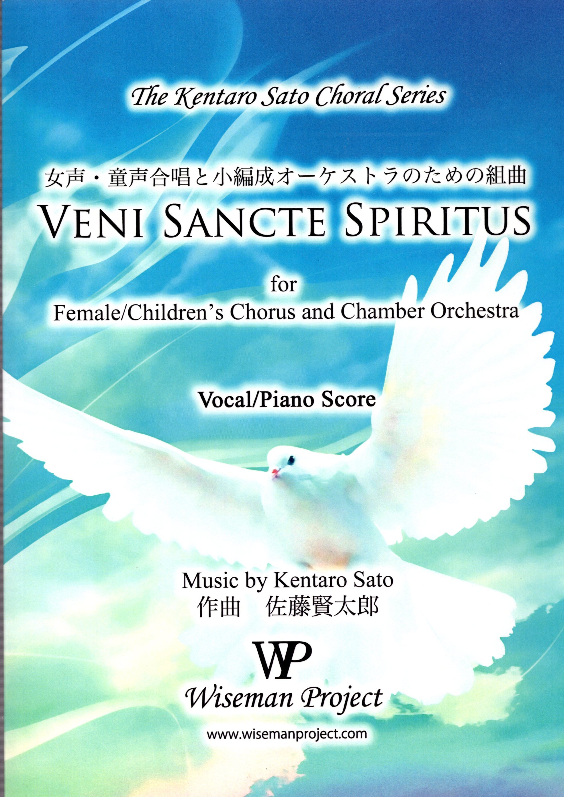 【女聲曲集】《Veni Sancte Spiritus》