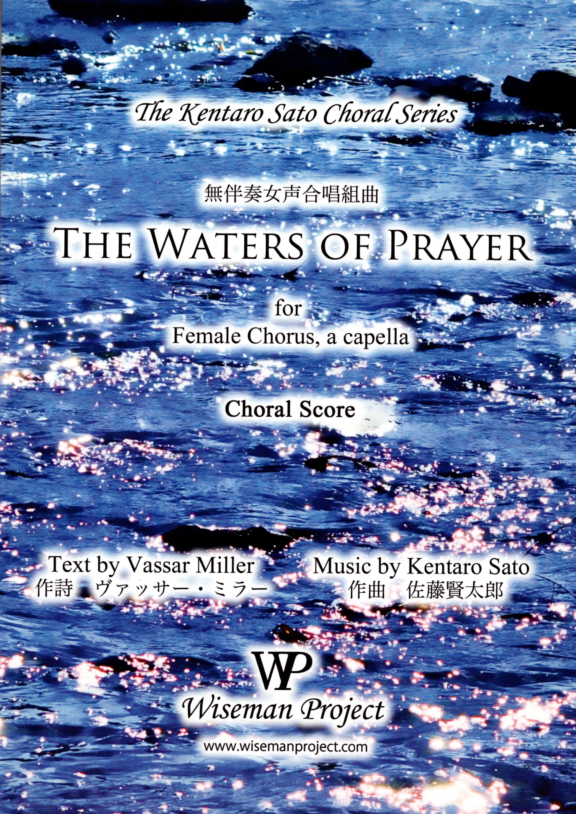 【女聲組曲】《The Waters of Prayer》
