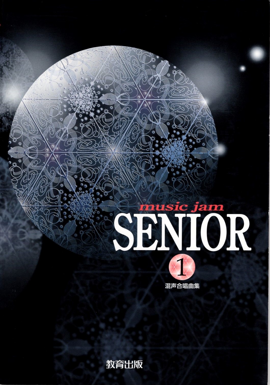【混聲曲集】《Music Jam Senior》Vol. 1