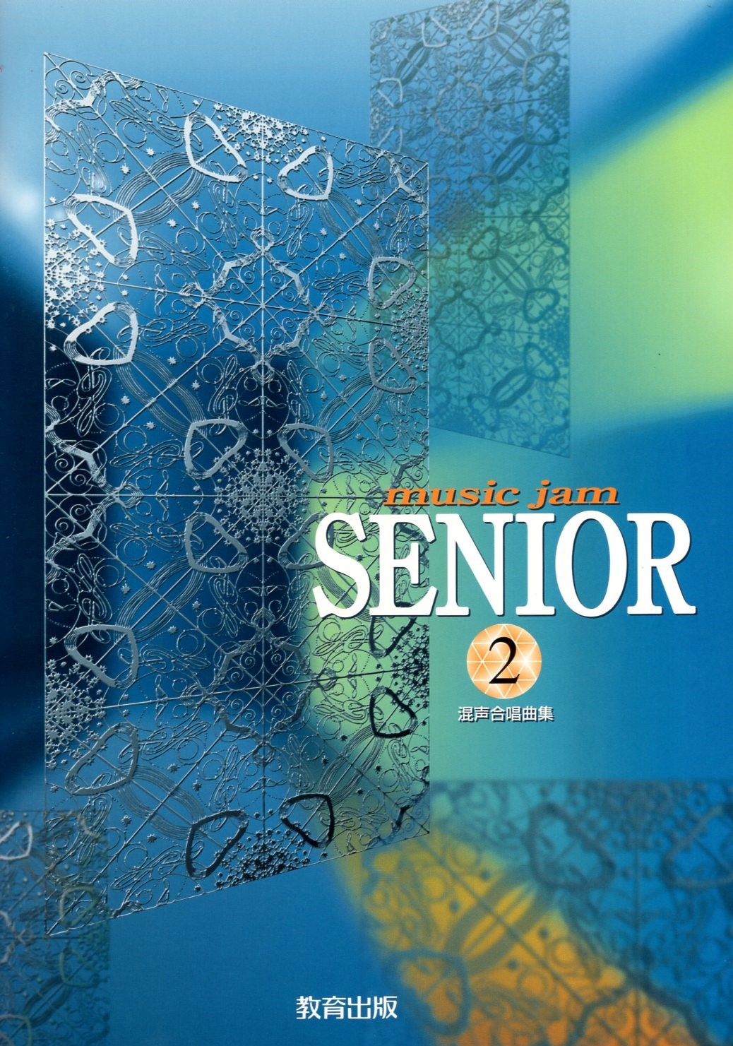 【混聲曲集】《Music Jam Senior》Vol. 2