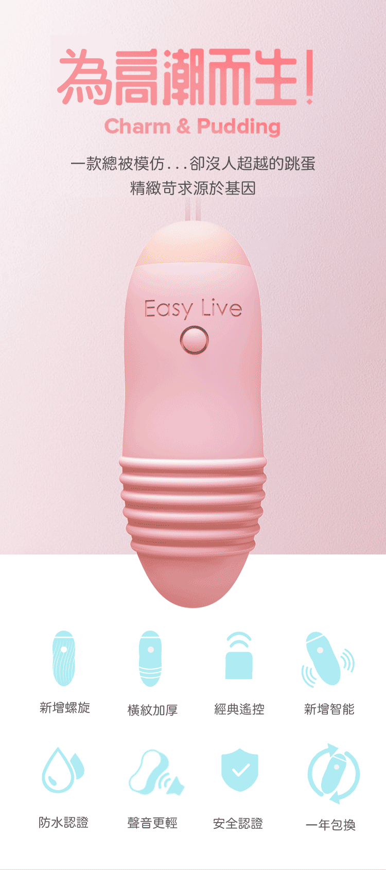 Easy Live - Charm 粉系少女無線遙控震蛋