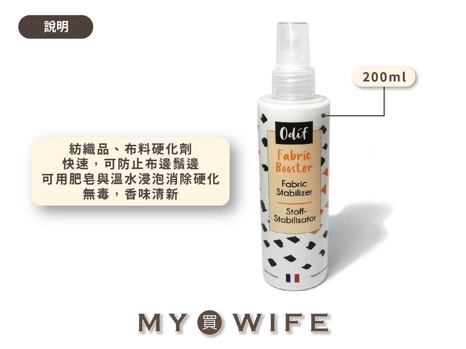 法國止鬚液(200ml)_防鬚邊/捲邊布料硬化劑/止鬚液/布邊硬化