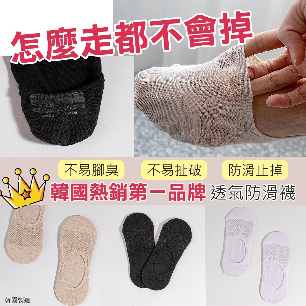 WSBA1678韓國製造走一天不掉透氣防滑襪(1套5對)(現貨P9)