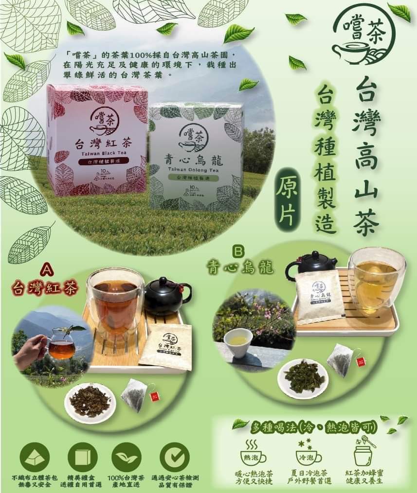 台灣高山茶