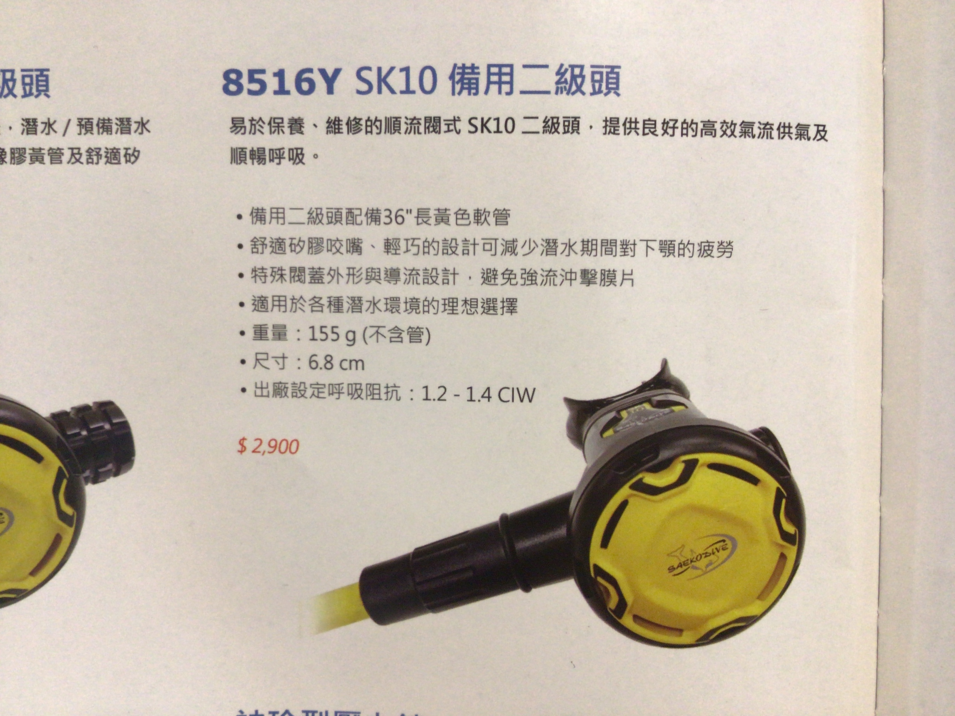 SAEKODIVE-備用二級頭備二SK10（不可調）套裝