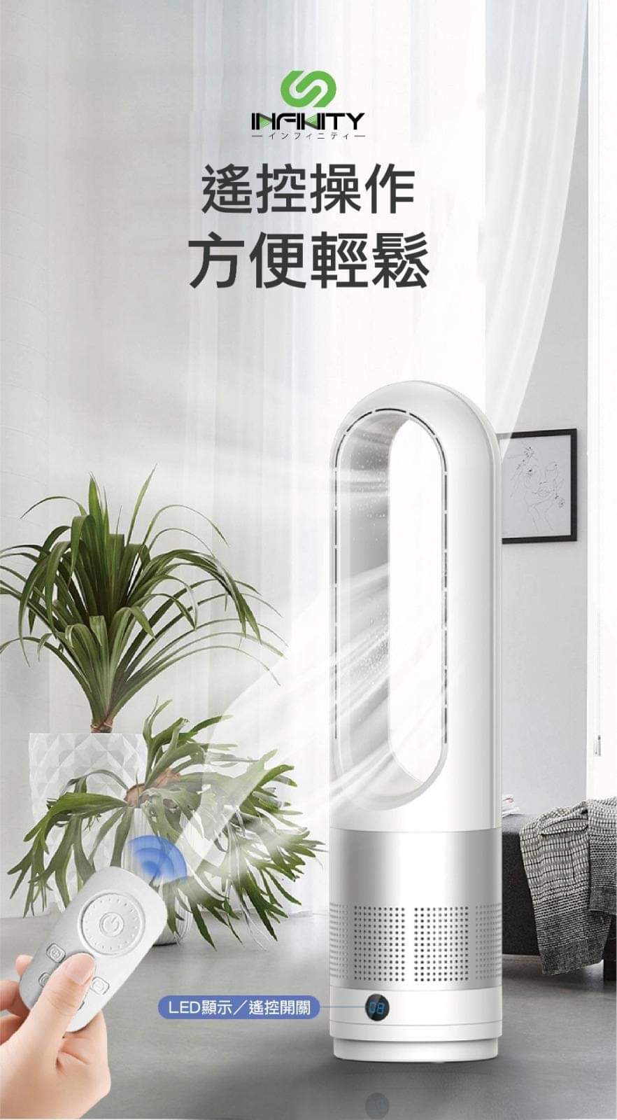 INFINITY NFS620 無扇葉智能電風扇