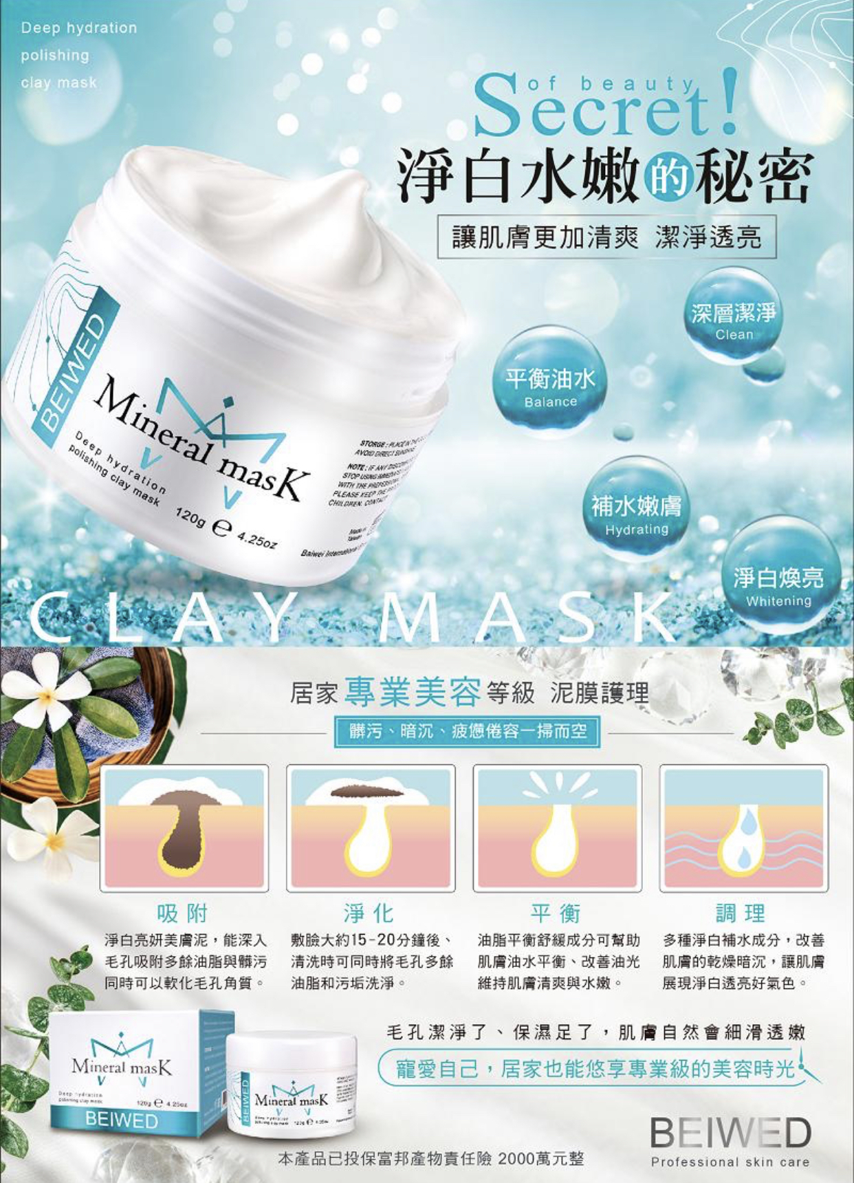 BEIWED角鯊烷添加淨白亮妍美膚面膜泥