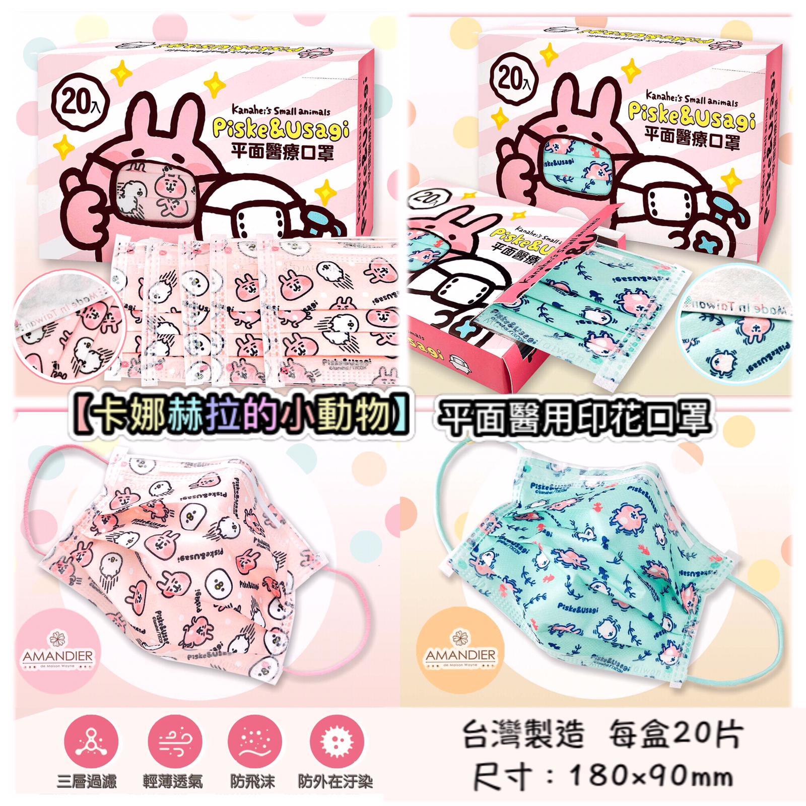 卡娜赫拉的小動物平面醫用口罩