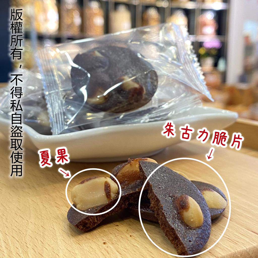 夏威夷朱古力脆片