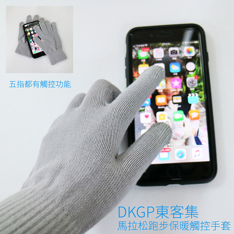 《DKGP90》保暖觸控手套 五指皆可觸控 冬日保暖首選 東客集