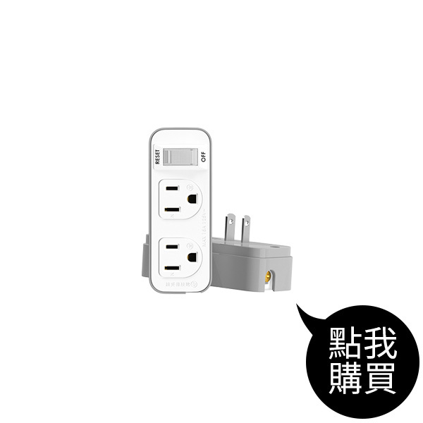 TCP-2520 1切2座 3轉2壁插