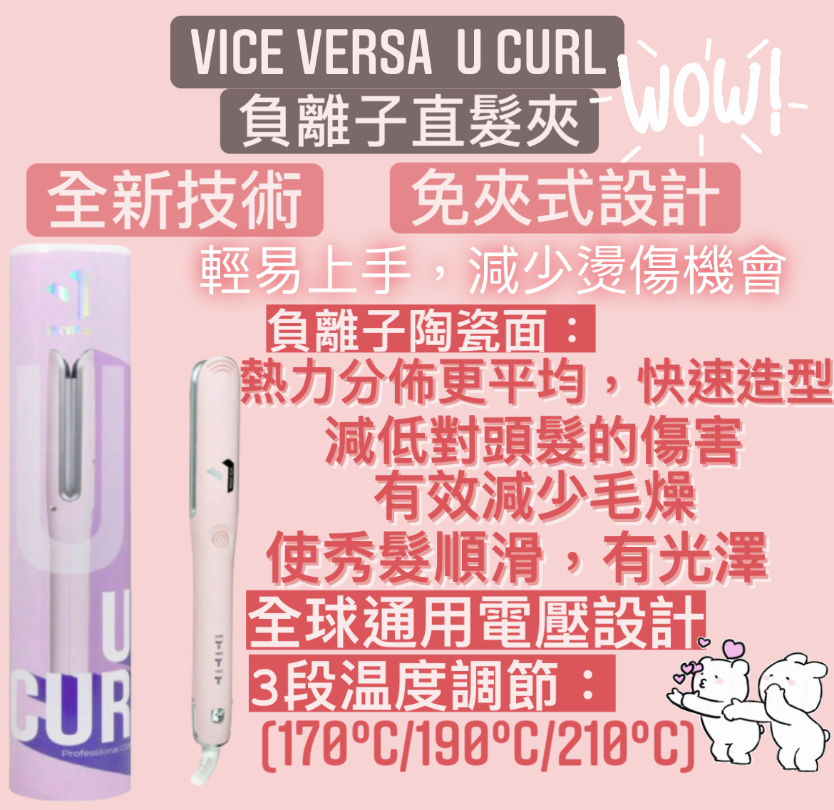Vice Versa U Curl 負離子直板夾