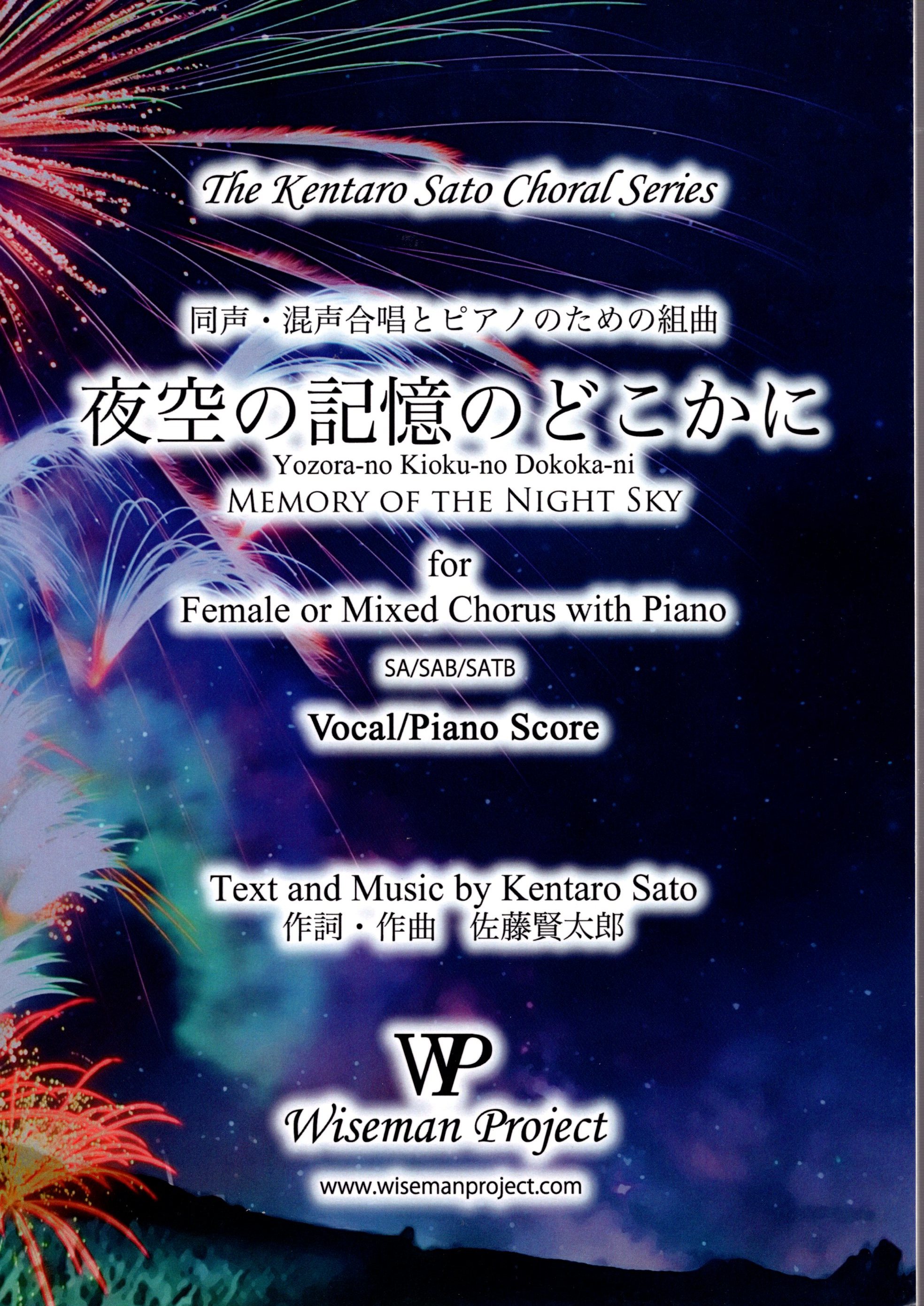【混載組曲】《夜空の記憶のどこかに》