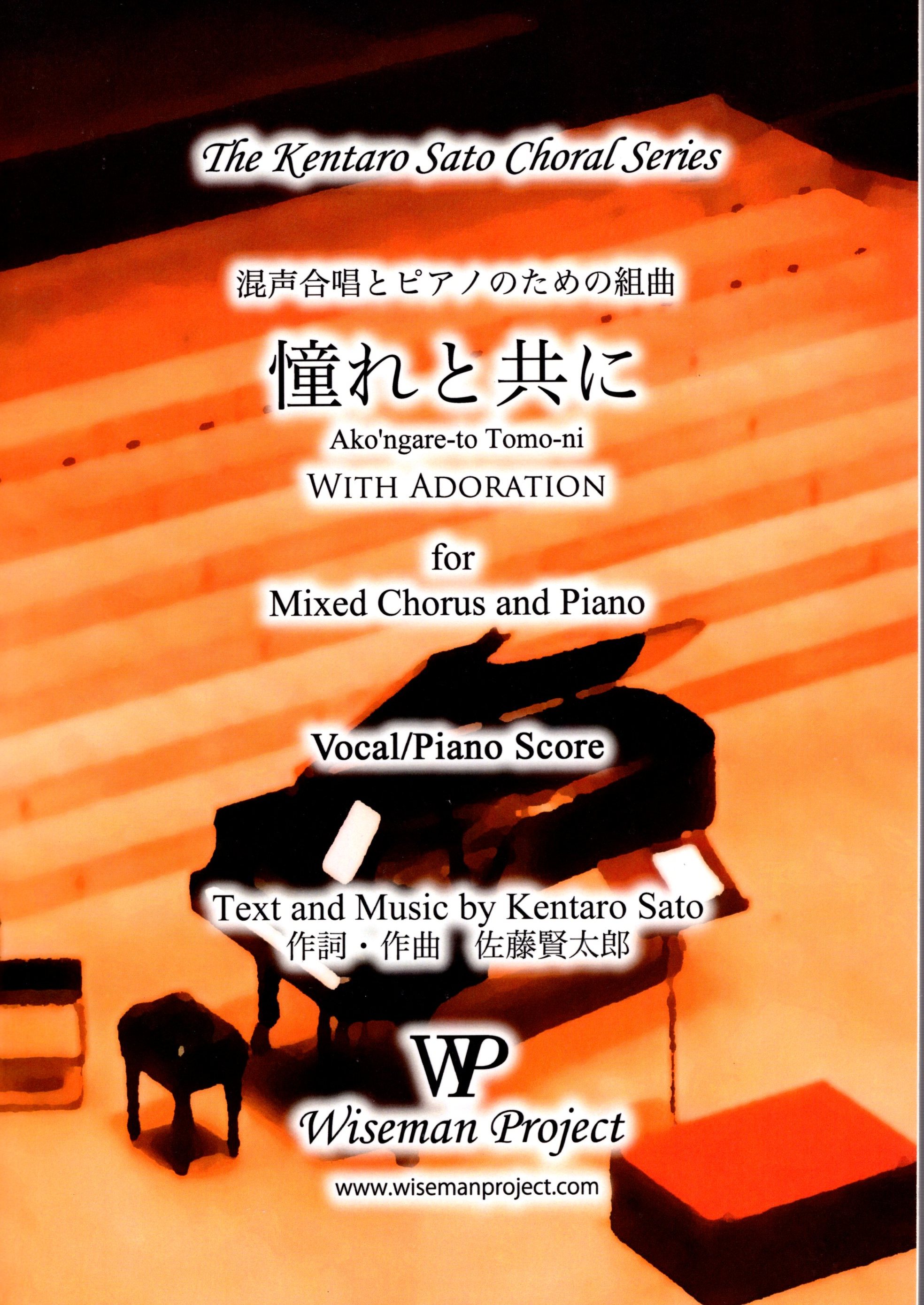 【混聲組曲】《憧れと共に》