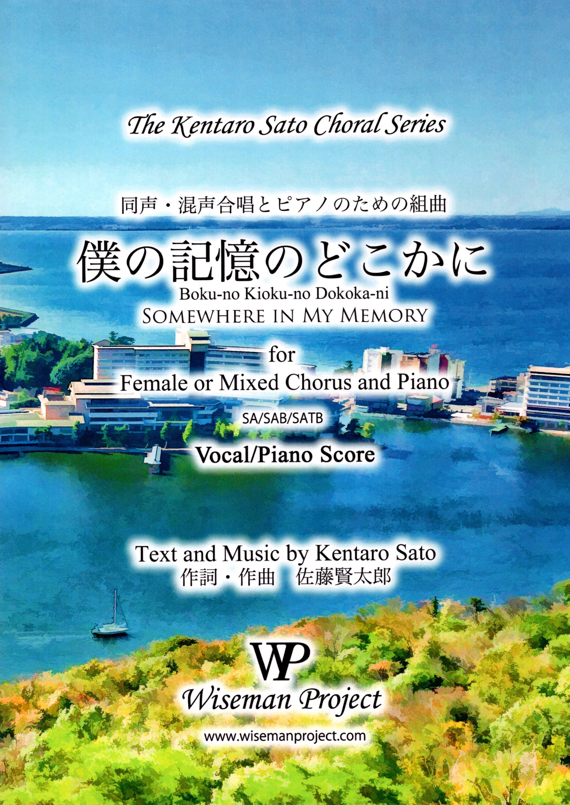 【混載組曲】《僕の記憶のどこかに》