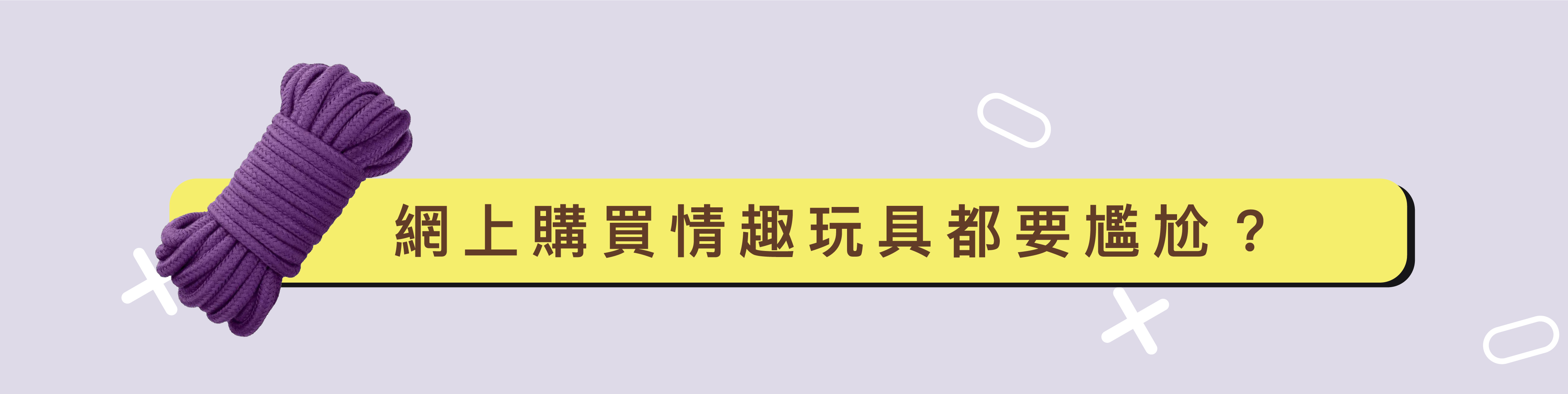 買玩具都尷尬