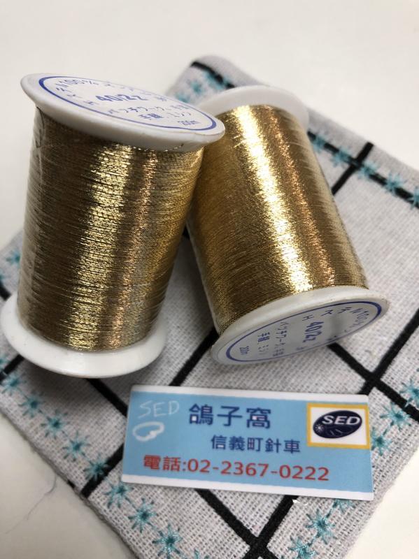 金色／銀色車縫線