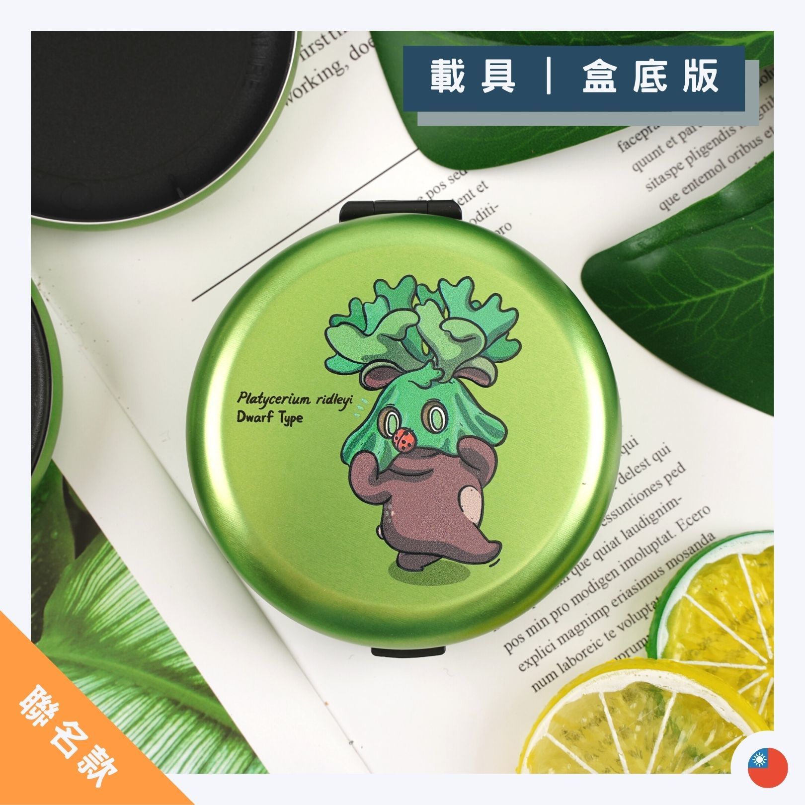 台幣｜FOUND A.A - 捉迷藏