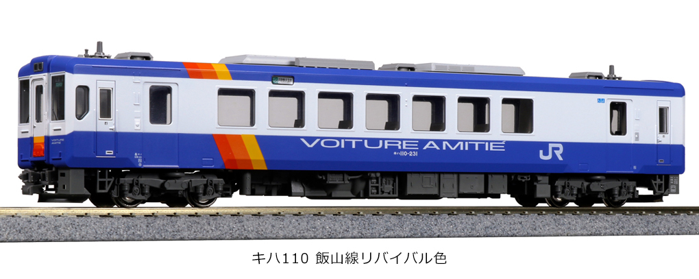 Kato 1-615-1 HO規 110 200番台 飯山線 類比電車