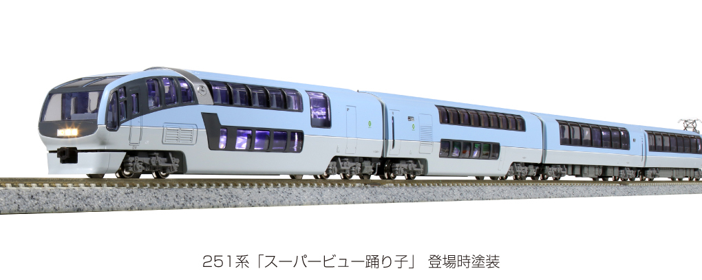 Kato 10-1576 N規 251系 Super View 登場時塗裝 10輛組