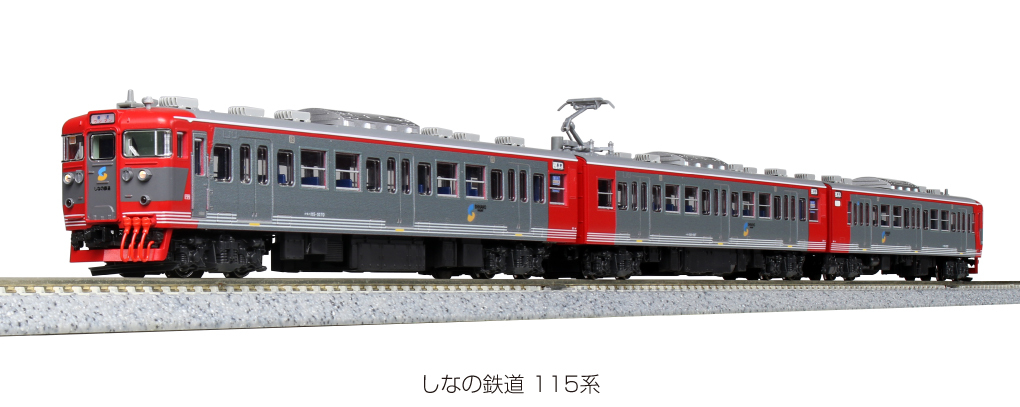 Kato 10-1571 N規 115系 電車.3輛組