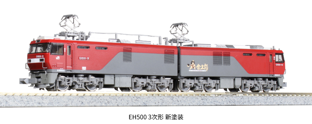 Kato 3037-3 N規 EH500 3次形 新塗裝