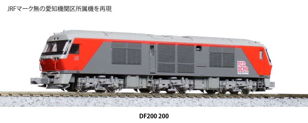 Kato 7007-5 N規 DF200 200 柴油車
