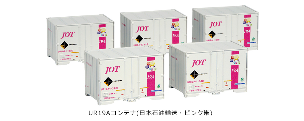 Kato 23-572 N規 UR19A 日本石油輸送 貨櫃 五個
