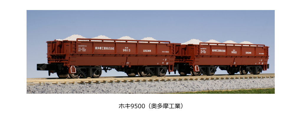 Kato 10-1277 N規 9500型 矢橋工業 貨車組 8輛