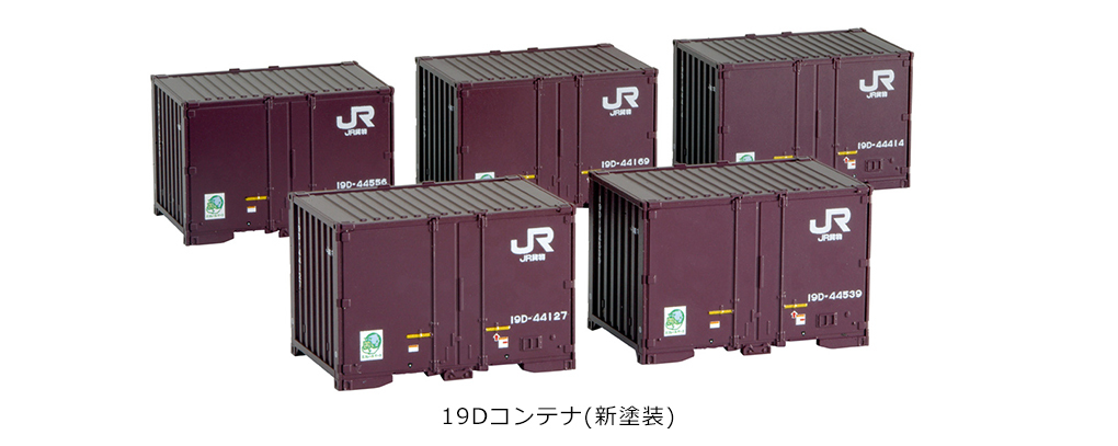 Kato 23-571 N規 19D 新塗裝 短貨櫃 5個