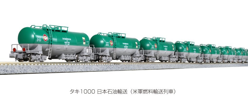 Kato 10-1589 N規 日本石油輸送(米軍燃料輸送列車).12輛組