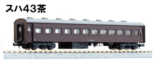 Kato 5133-1 N規 43茶 客車廂