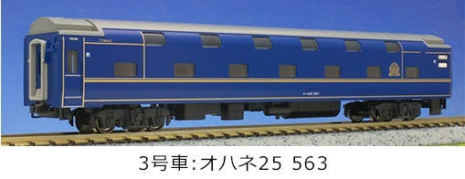 Kato 10-832 N規 24系 寢台特急 北斗星 6輛增節組
