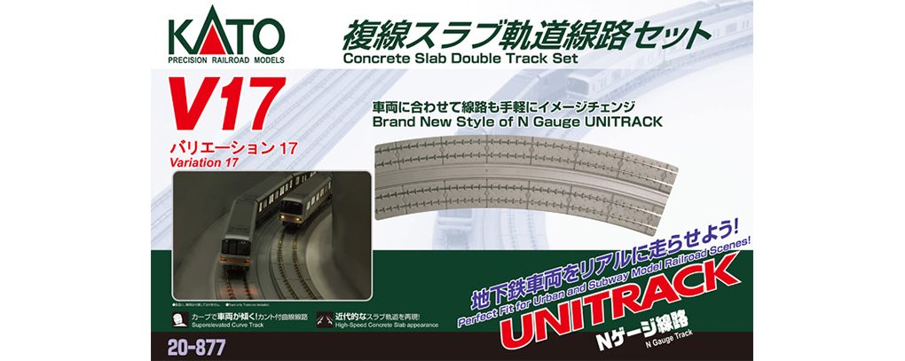 Kato 20-877 N規 V17 雙軌道平板軌道組