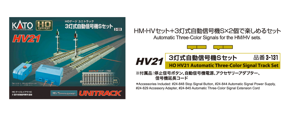Kato 3-131 HO規 HV21 三燈式自動訊號機