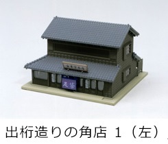 Kato 23-452 N規 日式古早商店