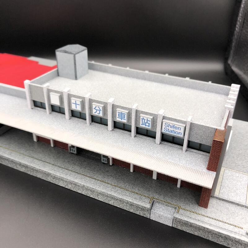 N規 1/150 十分車站