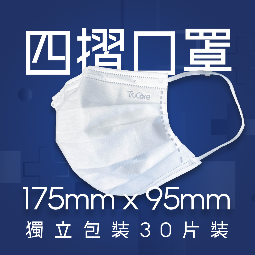 【成人】175mm 四摺口罩 (30片 獨立包裝)