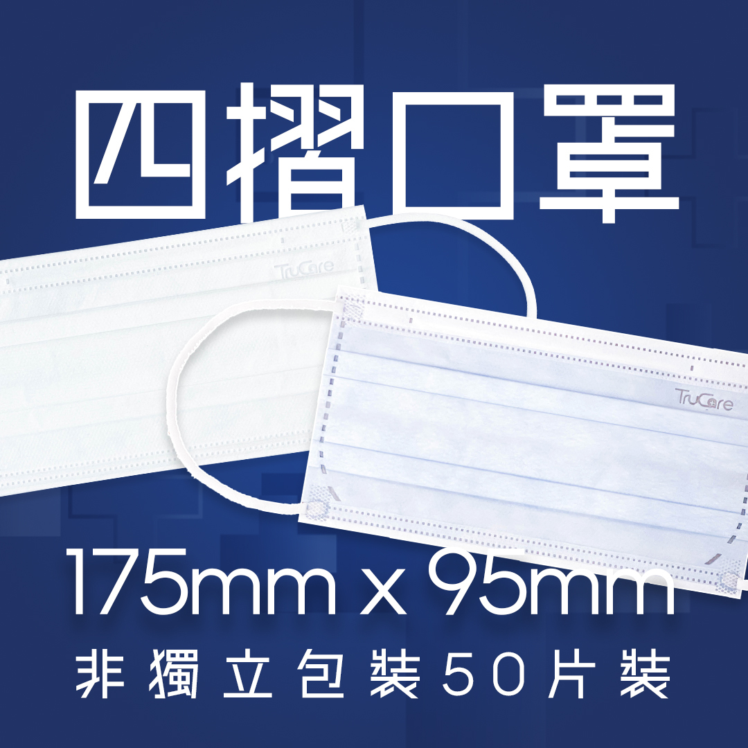 【成人】175mm 四摺口罩 (50片 非獨立包裝)