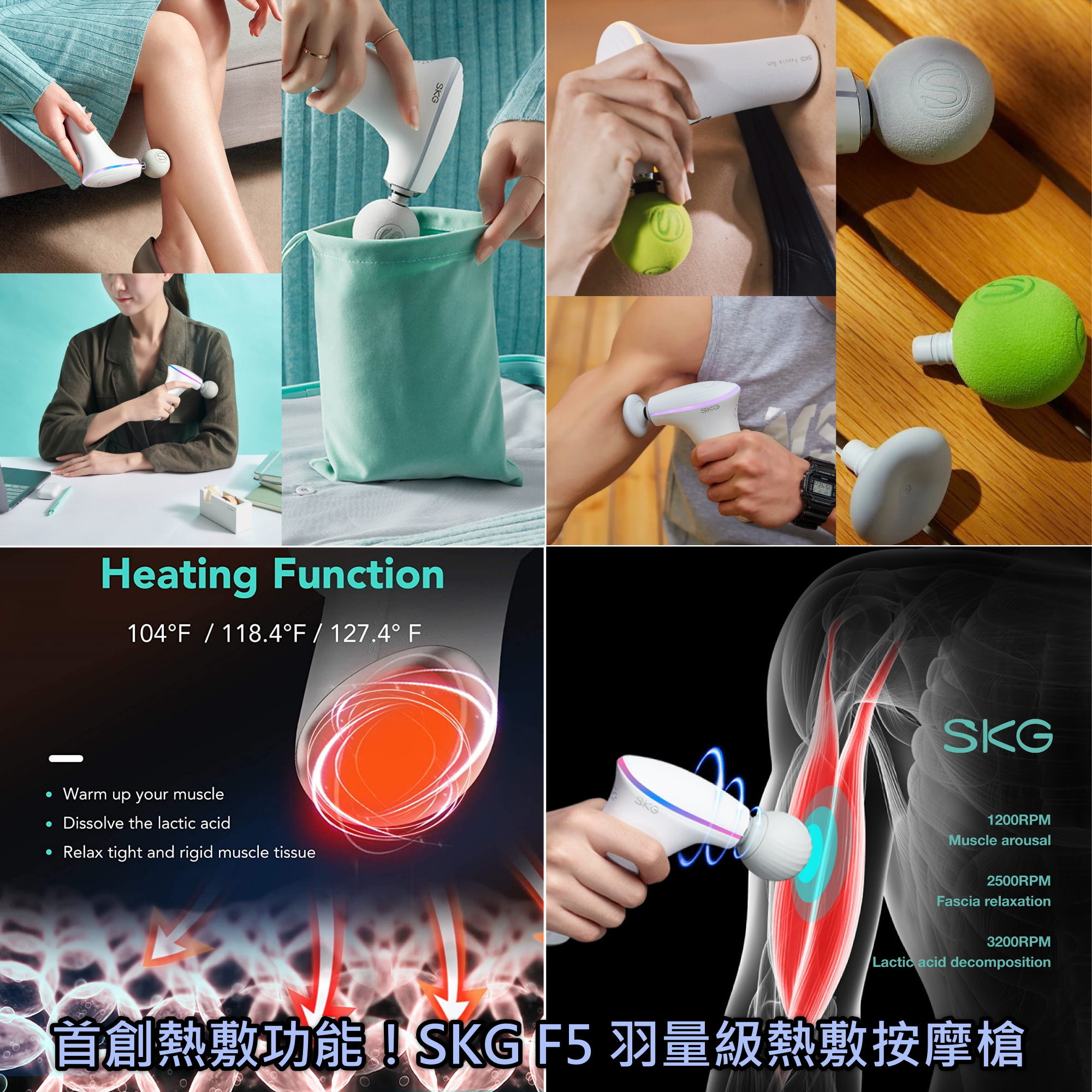 首創熱敷功能！SKG F5 羽量級熱敷按摩槍