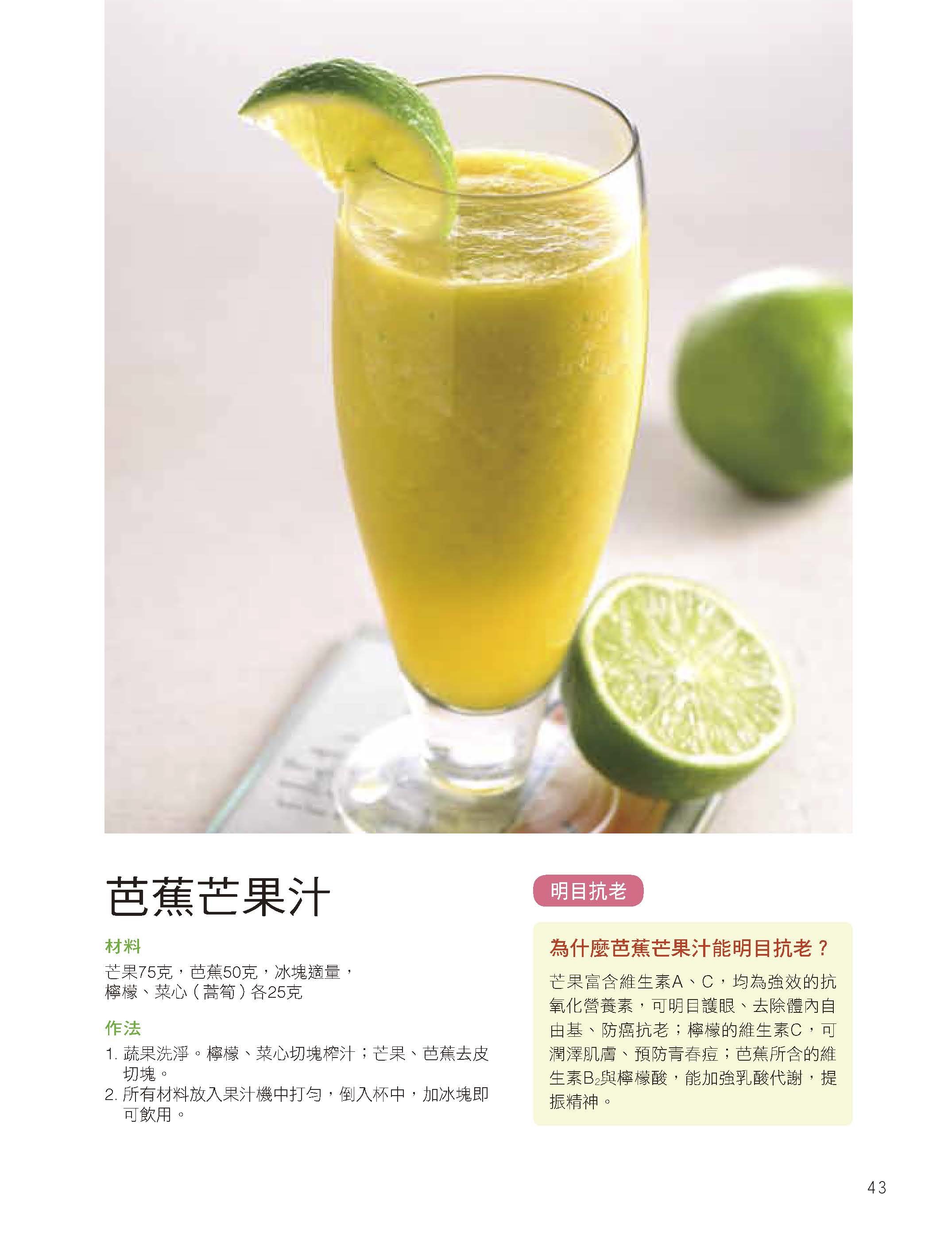 [任選五本$999] 健康蔬果汁提升免疫力體質