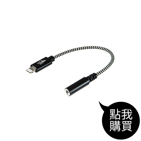 TCW-AAV001 LIGHTNING轉3.5mm音源轉接線