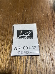 鐵支路 NR1001-32 N規 像真勾.4入